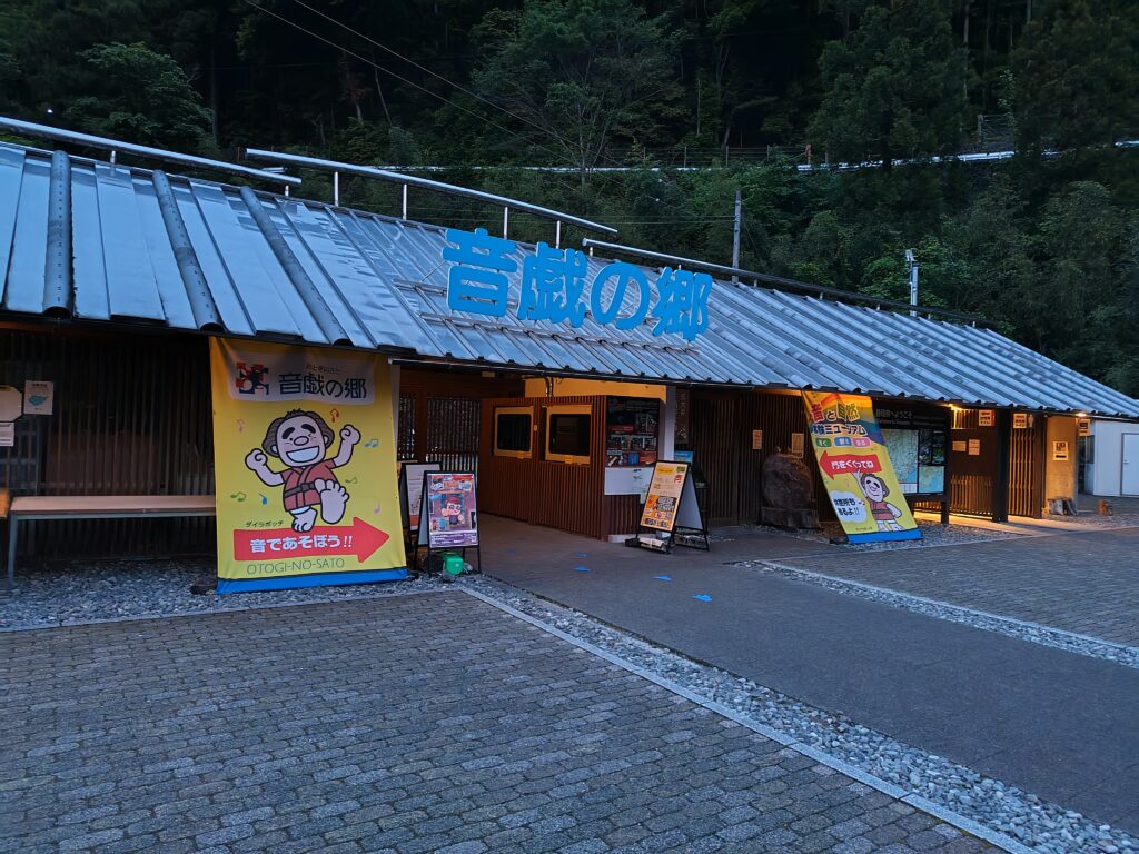 道の駅 奥大井音戯の郷の外観
