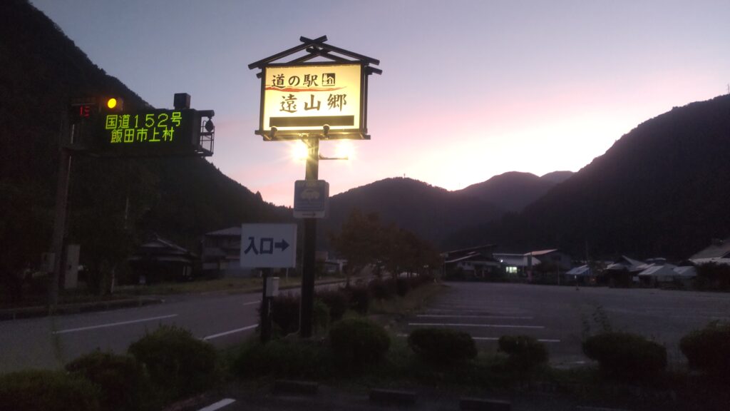 道の駅 遠山郷の外観