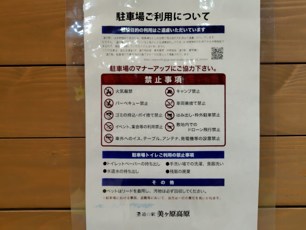 トイレ内にある駐車に関する注意事項