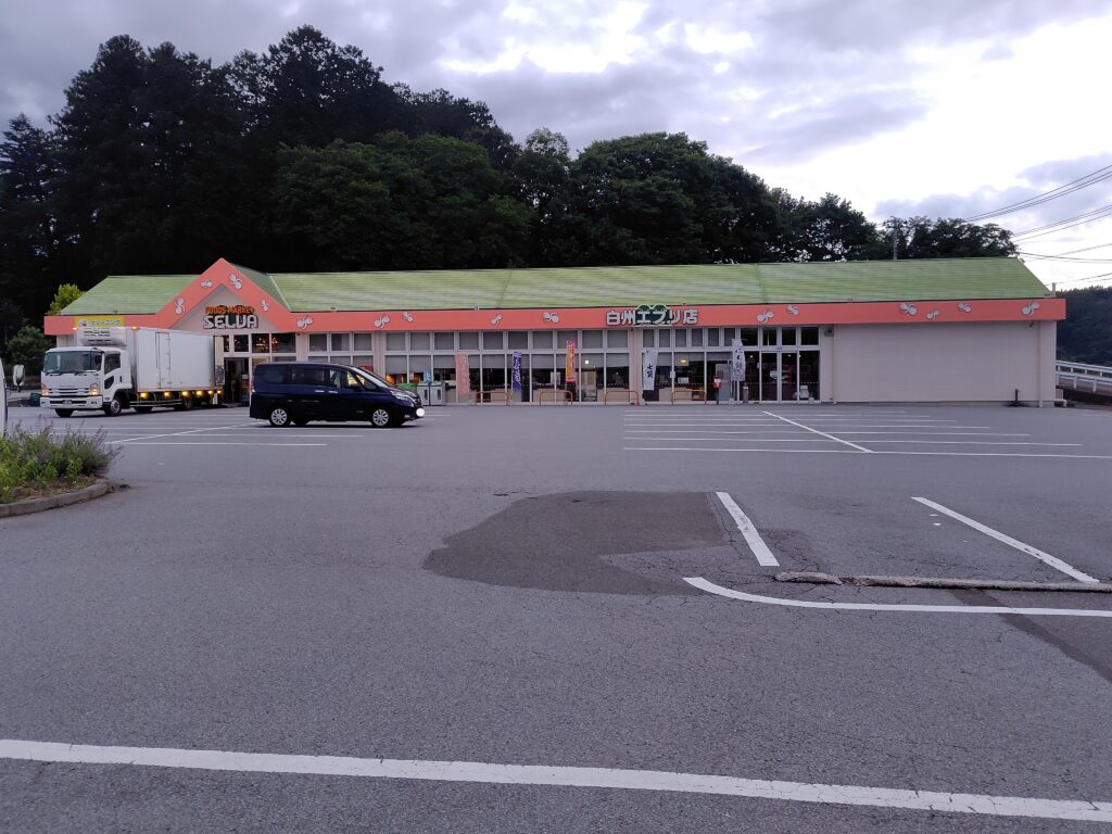 道の駅 はくしゅうの隣接しているスーパー。買い出しに便利