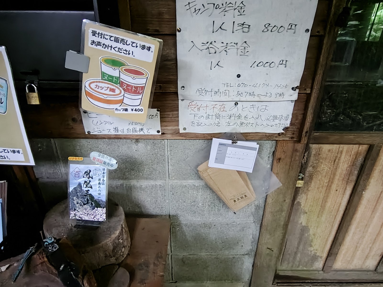 青木鉱泉の駐車料金受付。不在時は封筒で支払い