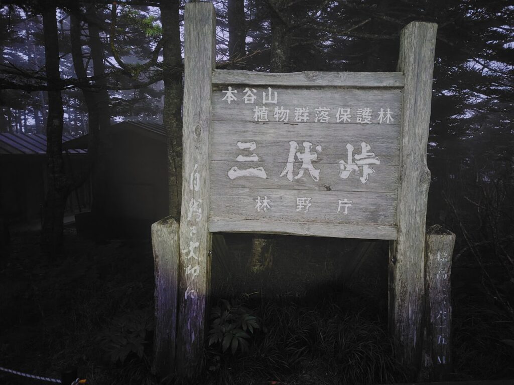 夜明け前に到着した三伏峠小屋(塩見岳・鳥倉ルート)