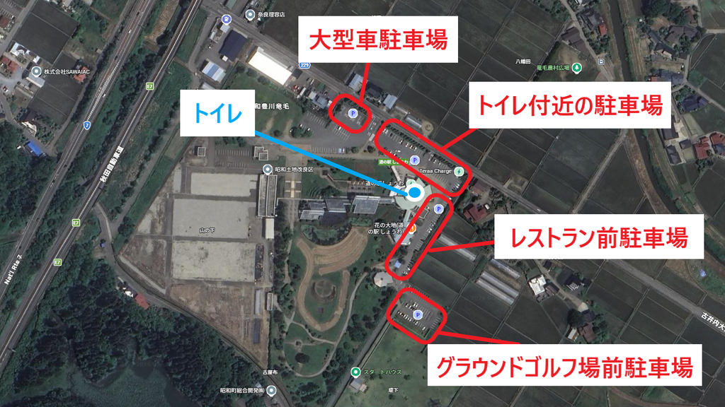 道の駅 しょうわの駐車場配置とトイレの位置を示した航空写真