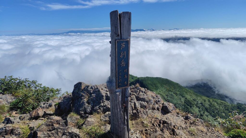 芦別岳の山頂