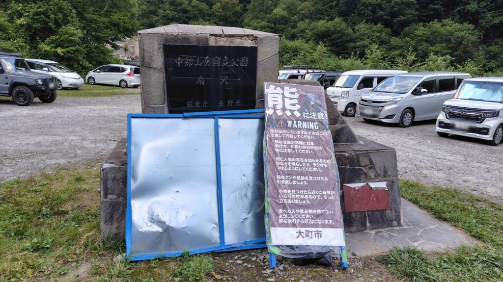 柏原新道登山口の駐車場