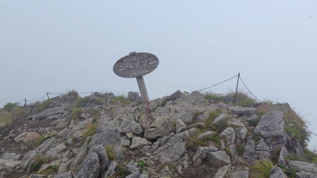 ニペソツ山の山頂標識