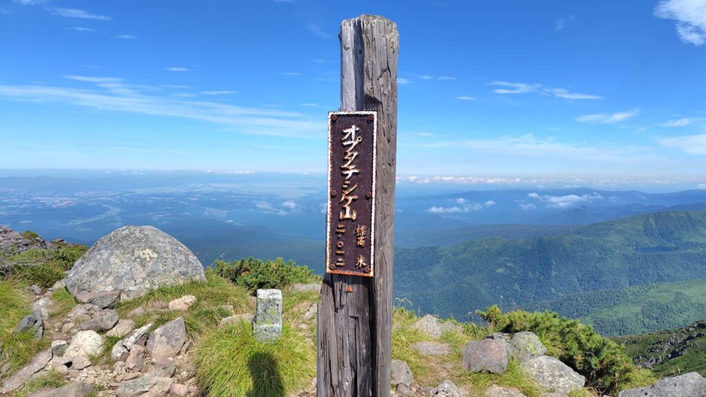 オプタテシケ山の山頂に到着