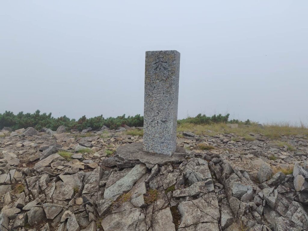 天塩岳の山頂に到着