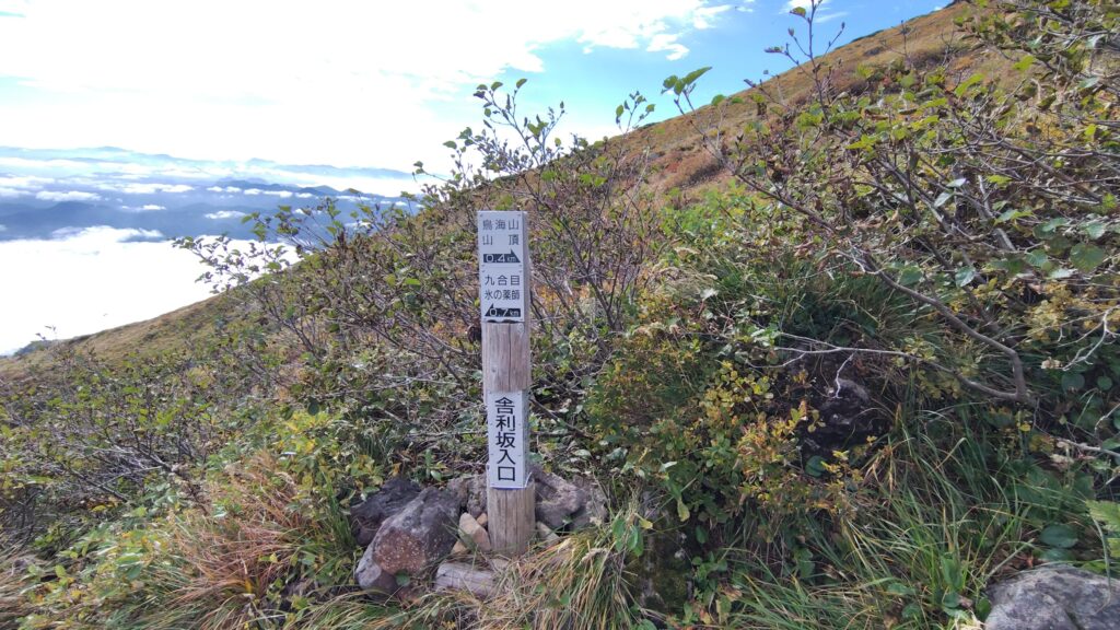 七高山へ続く舎利坂の急登