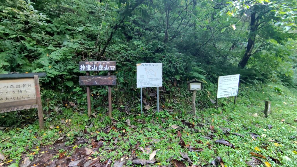 神室山 有屋口登山口の入口と登山届ポスト