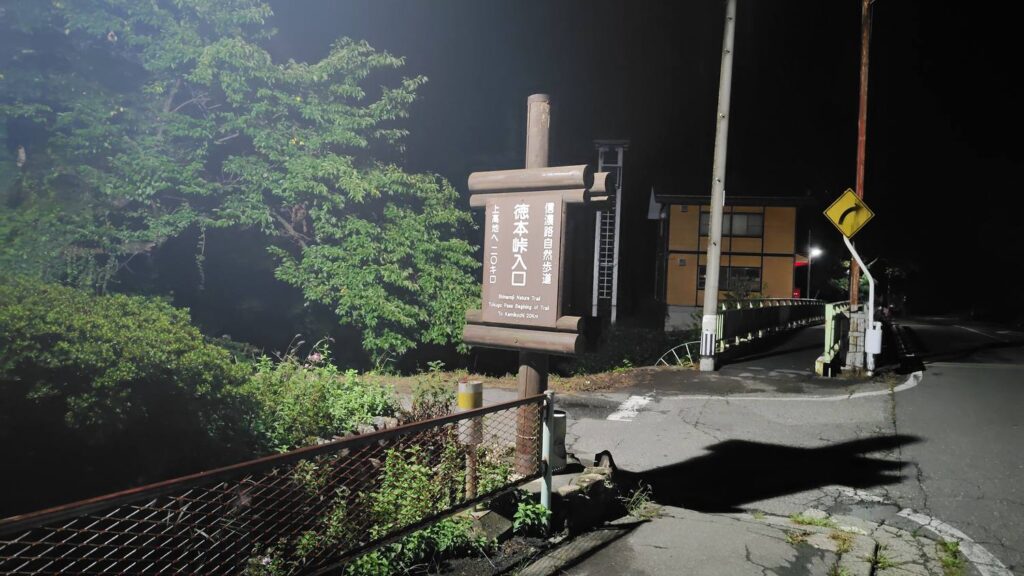 深夜の徳本峠登山口。徳本峠を示す道標がヘッドライトに照らされている