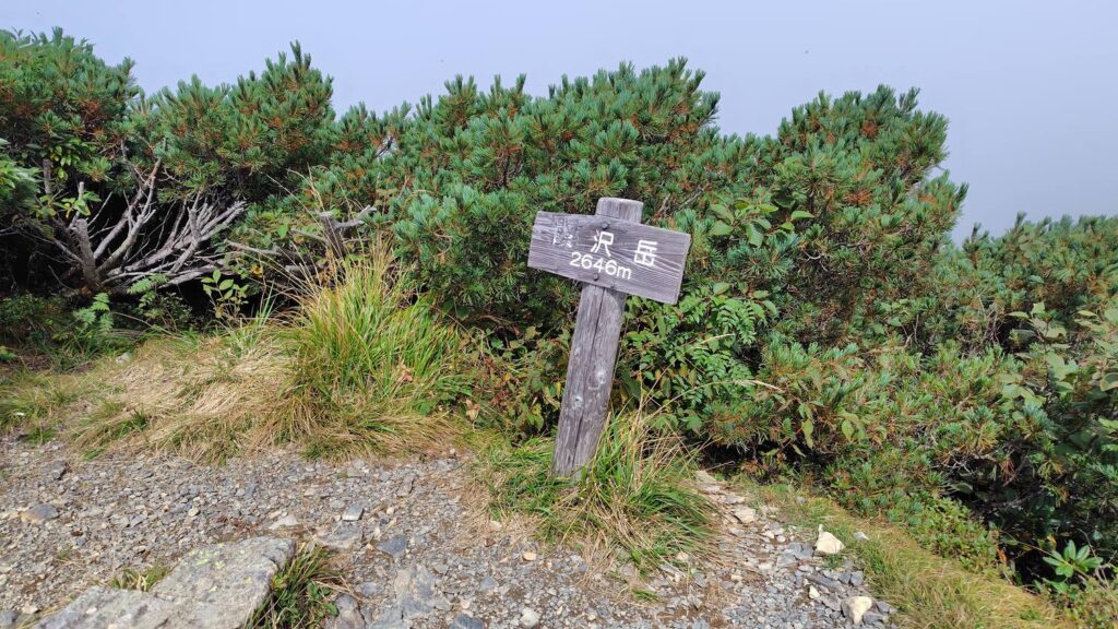 霞沢岳の山頂標識