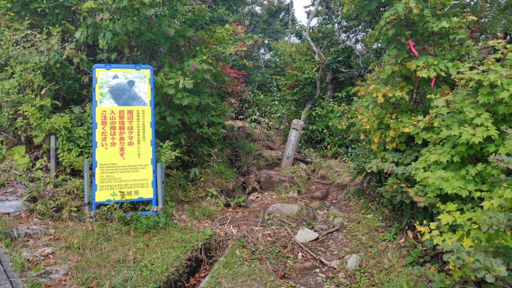 東栗駒コースの登山口