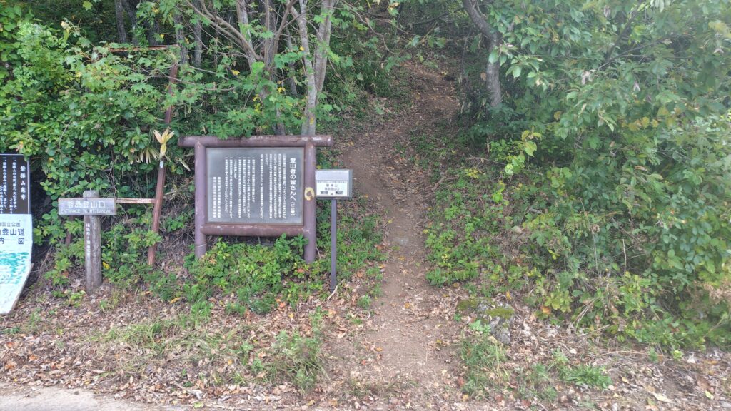 磐梯山 翁島登山口の入口と案内板