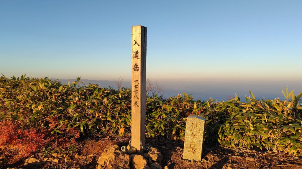 八海山の最高点・入道岳の山頂標柱