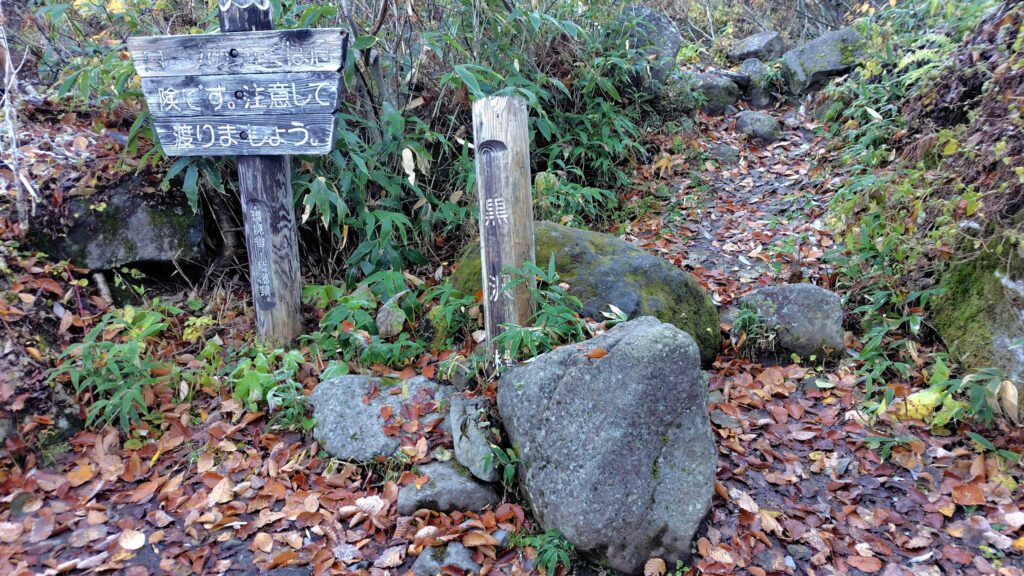 黒沢橋の手前の道標