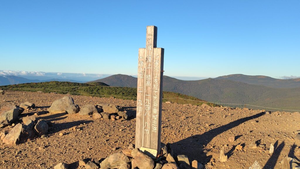 一切経山の山頂標識