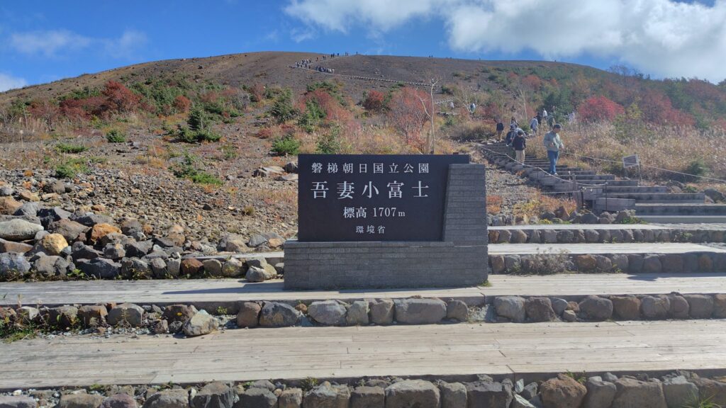 吾妻小富士の登山口と標高1707mの看板