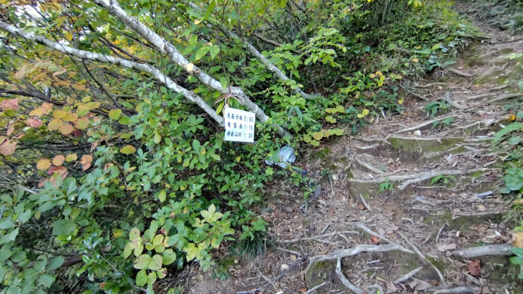 山頂までの時間を示す案内板