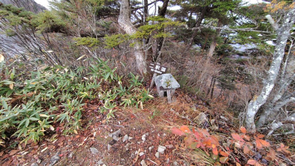 一不動避難小屋の先のひとつめのピーク