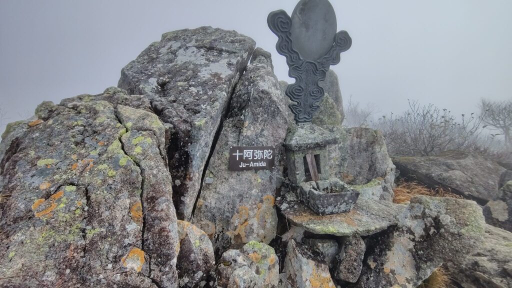 高妻山の山頂直前にある十阿弥陀の石仏