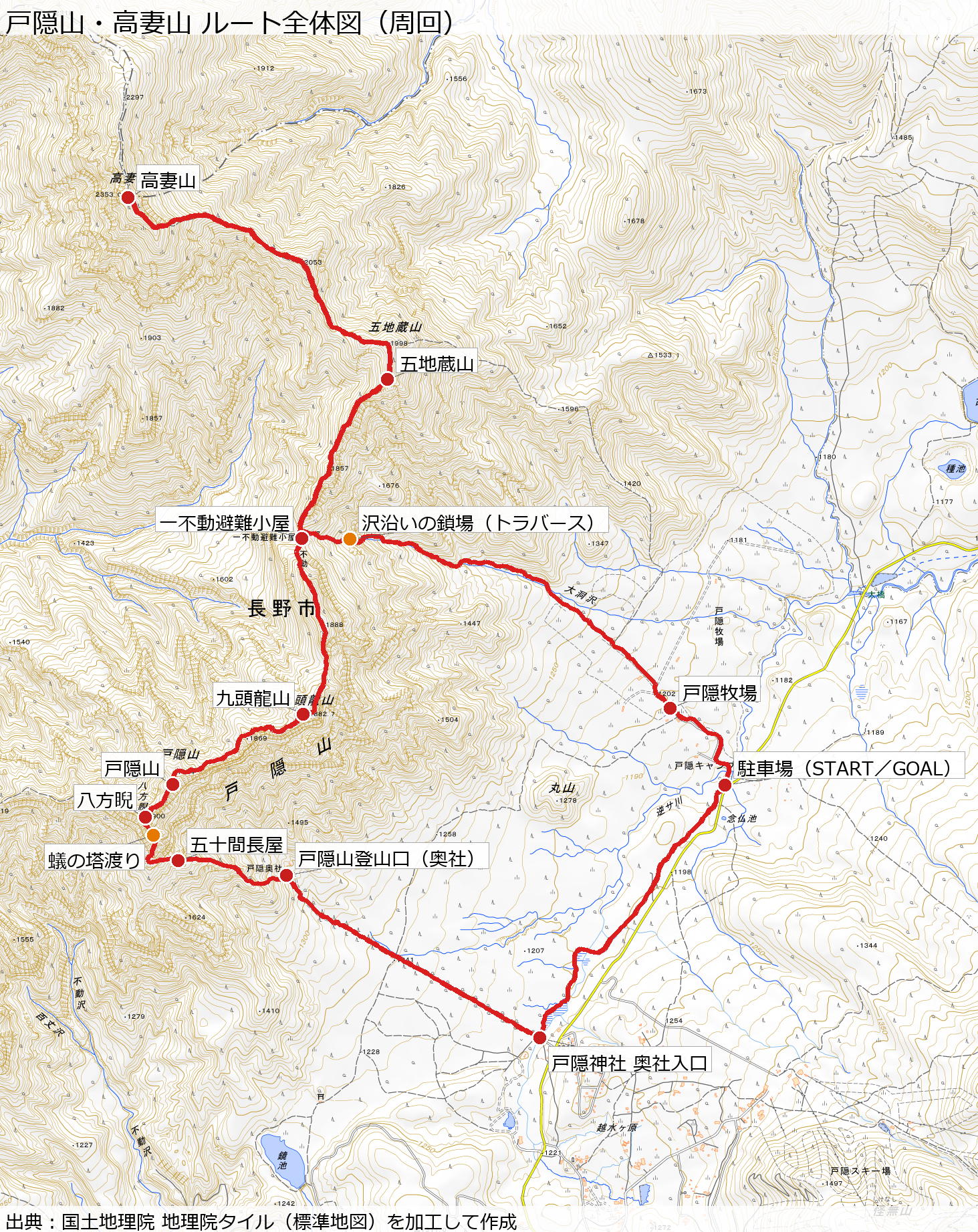戸隠山・高妻山のルート全体図(戸隠キャンプ場の登山者用駐車場から戸隠神社奥社・蟻の塔渡り・八方睨・戸隠山・九頭龍山・一不動避難小屋・五地蔵山・高妻山を経て、一不動から沢沿いに戸隠牧場へ下る周回)